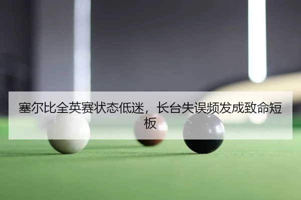sai-er-bi-quan-ying-sai-zhuang-tai-di-mi-zhang-tai-shi-wu-pin-fa-cheng-zhi-ming-duan-ban-3-790.jpg
