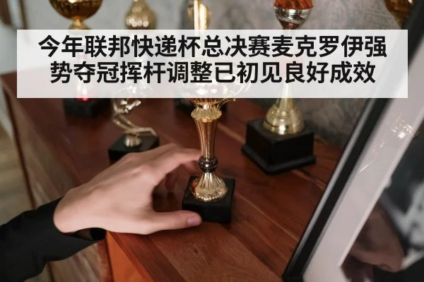 Rory McIlroy trophy celebration