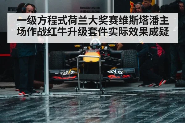 Red Bull racing car