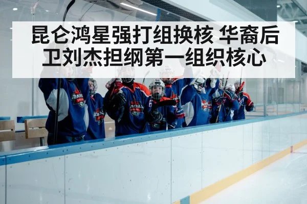 ice hockey team celebration