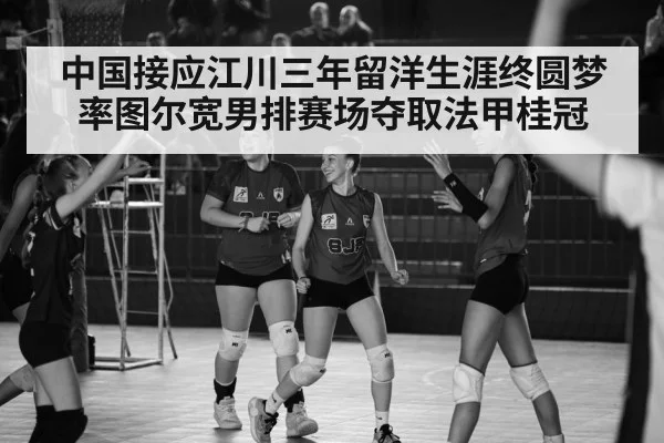 volleyball team celebrating